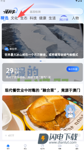 漫科学 第5张图