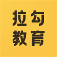 拉勾教育