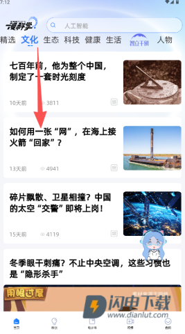 漫科学 第6张图
