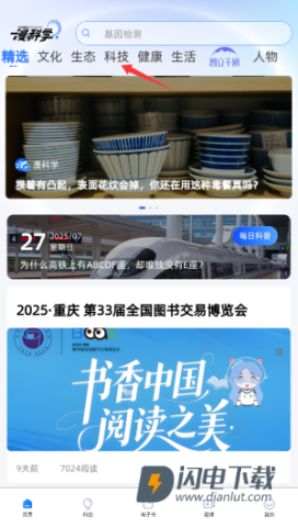 漫科学 第2张图
