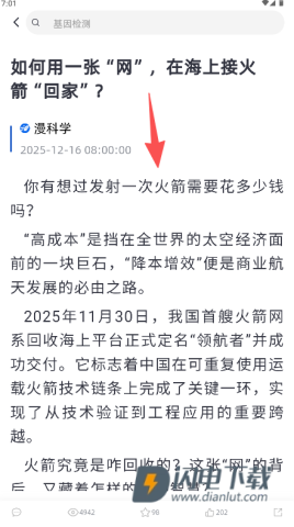 漫科学 第7张图