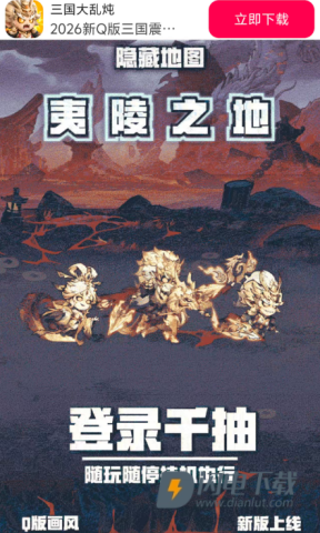 三国大乱炖 第5张图