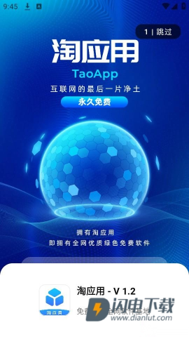 淘应用盒子 第1张图