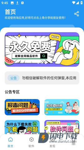 淘应用盒子 第2张图
