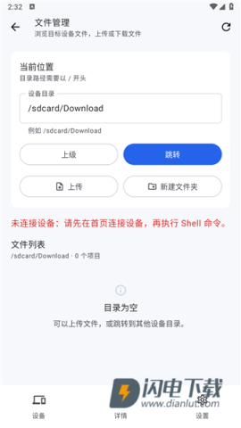 Sky ADB助手 第1张图