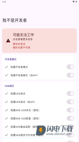 我不是开发者模块 第3张图
