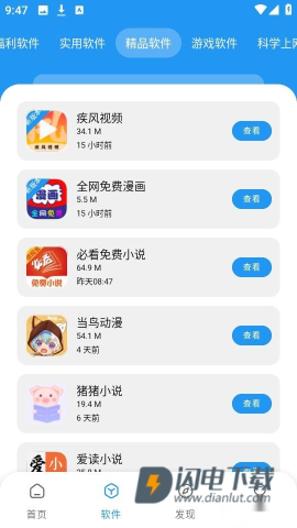 淘应用盒子 第3张图