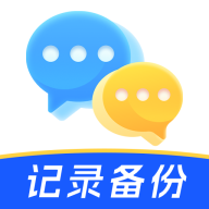聊天记录全量备份