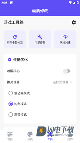帧界画质工具游戏