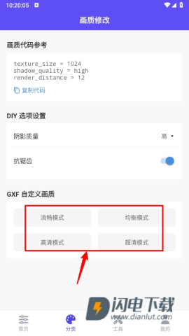 帧界画质工具 第3张图