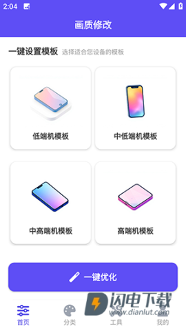 帧界画质工具游戏