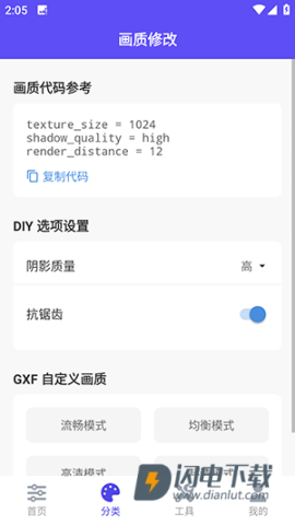 帧界画质工具游戏