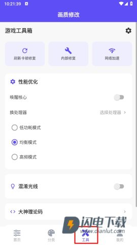 帧界画质工具 第4张图