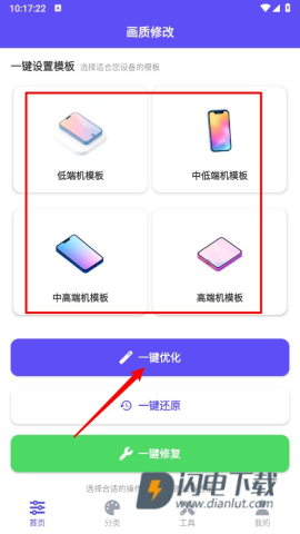 帧界画质工具 第2张图
