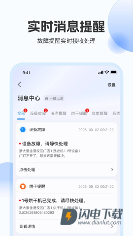 浣蜂管家APP