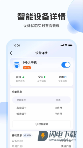 浣蜂管家APP