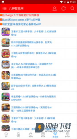八神智能网APP