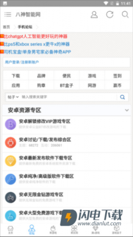 八神智能网 第2张图