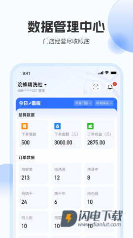 浣蜂管家APP