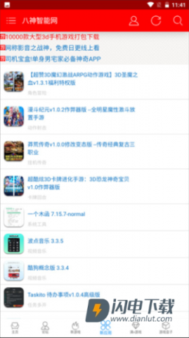 八神智能网APP