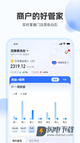 浣蜂管家APP