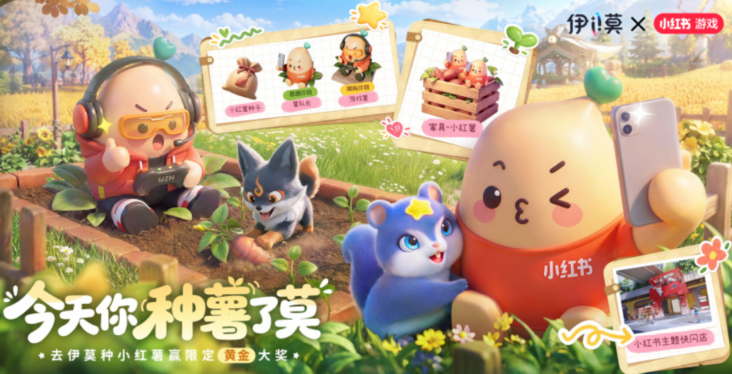伊莫种红薯活动玩法介绍