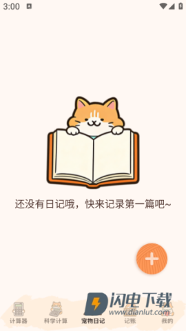 小橘猫计算器 第5张图