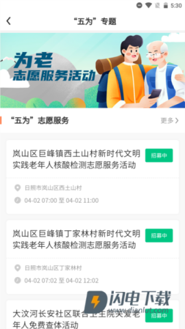 山东志愿服务网 第1张图