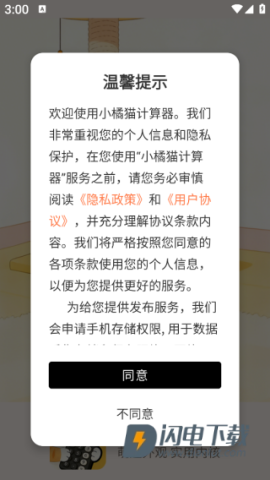 小橘猫计算器 第2张图