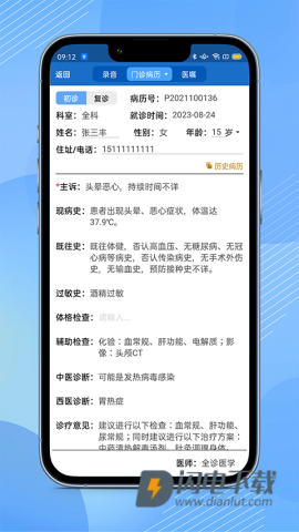 全诊通诊所版 第2张图