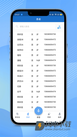 全诊通诊所版 第3张图