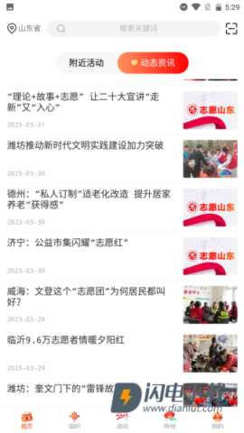 山东志愿服务网 第3张图