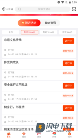 山东志愿服务网 第4张图