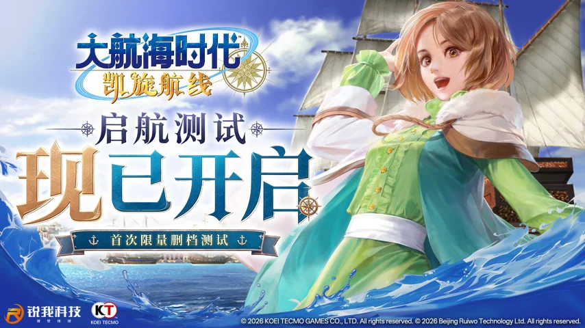 8月25日正式收官！《大航海时代：凯旋航线》启航测试进入倒计时
