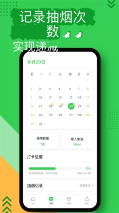 今日抽烟app手机版 第1张图
