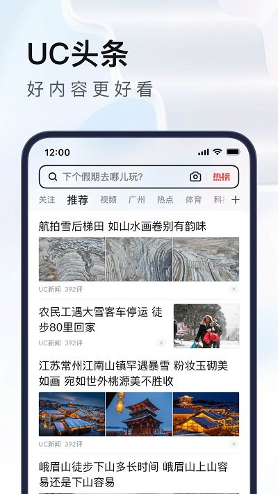 UC浏览器手机 第1张图