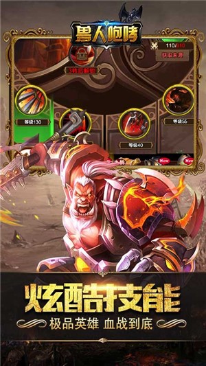兽人咆哮 第1张图