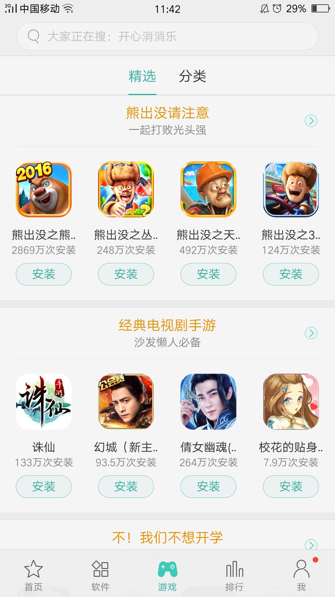 软件商店app手机版 第1张图