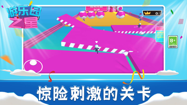 游乐园之星 第1张图