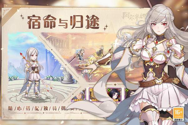 阿尔米娅赞歌免费版 第1张图