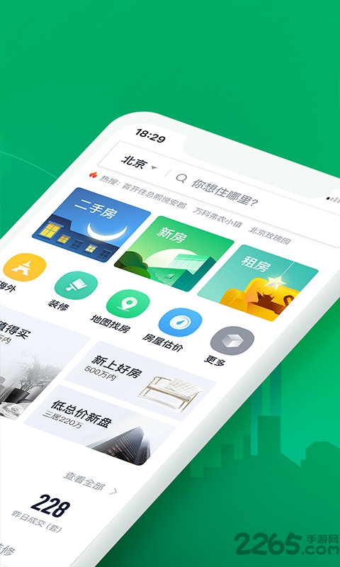 链家买卖二手房租房 第1张图