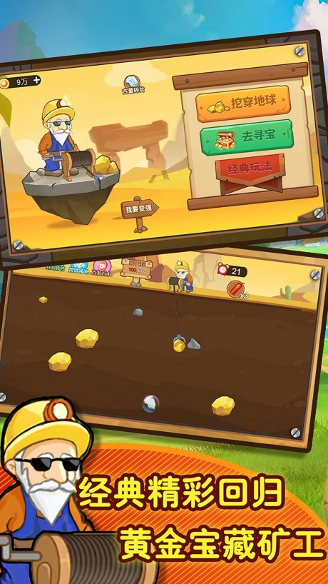 黄金矿工模拟器游戏 第1张图