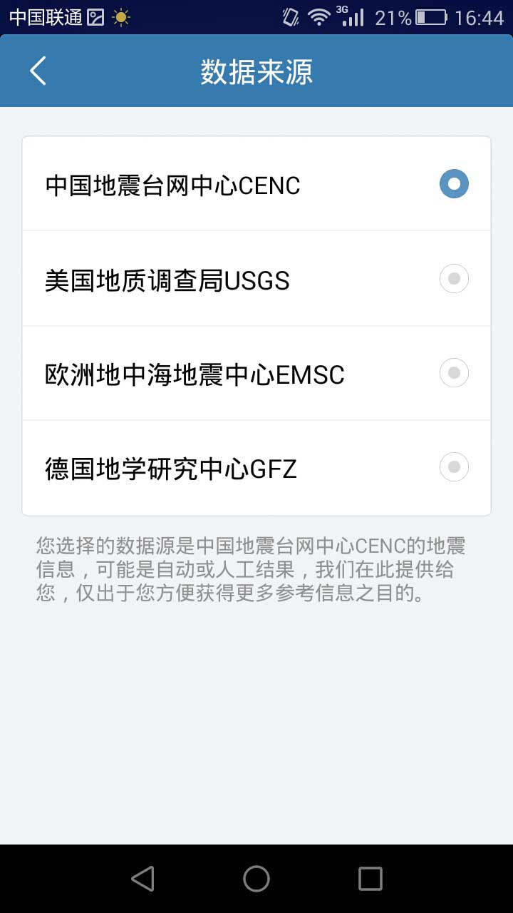 地震速报软件免费 第1张图