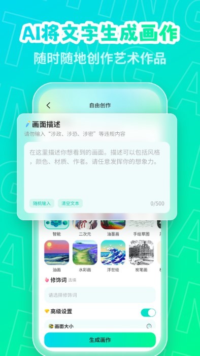 ai绘画画家app 第1张图