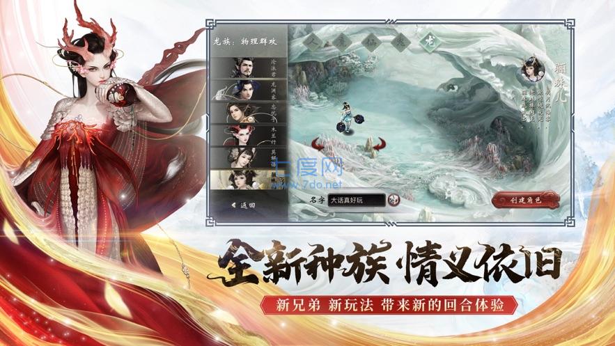 大话西游2口袋版经典版 第1张图