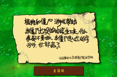 植物大战僵尸北美版手机 第1张图