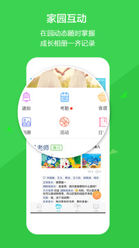 云宝贝家长版手机版 第1张图