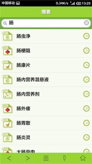 精至手机药典 第1张图