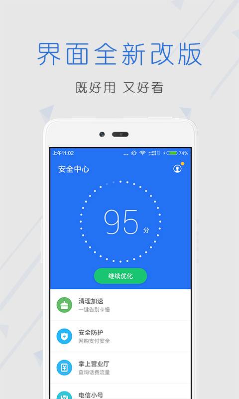 安全中心安装 第1张图
