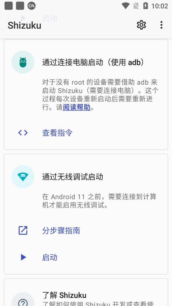 shizuku软件安装 第1张图